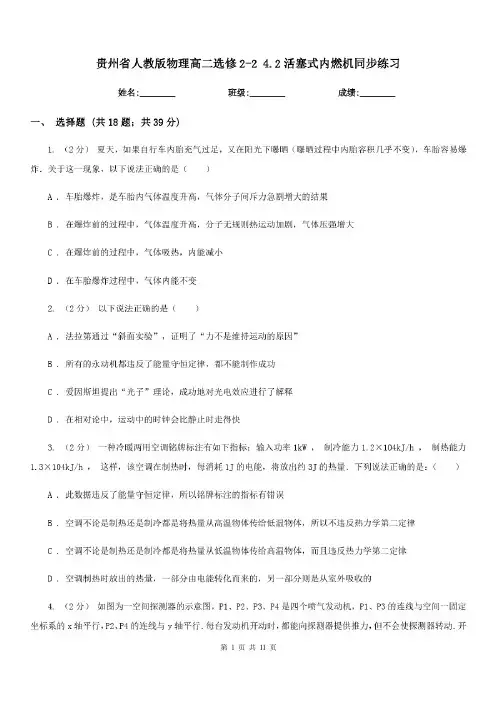 贵州省人教版物理高二选修2-24.2活塞式内燃机同步练习-