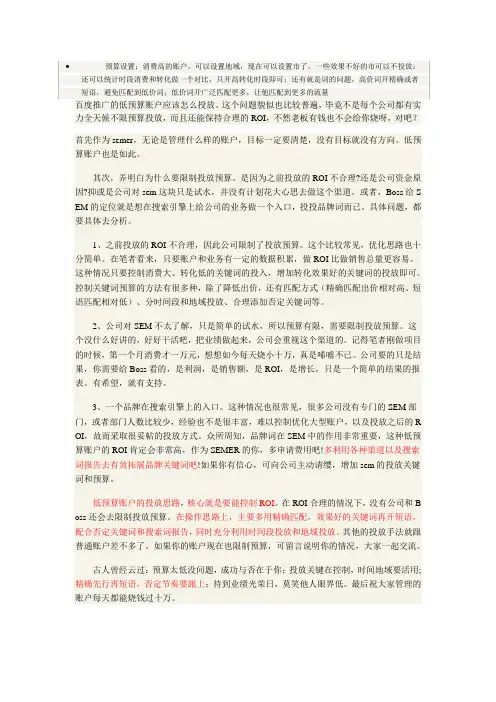 百度竞价推广预算低,如何提高ROI