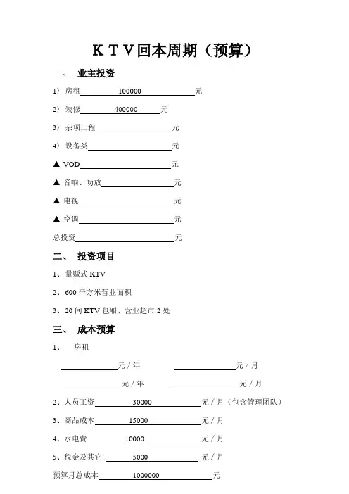 量贩式KTV回本周期