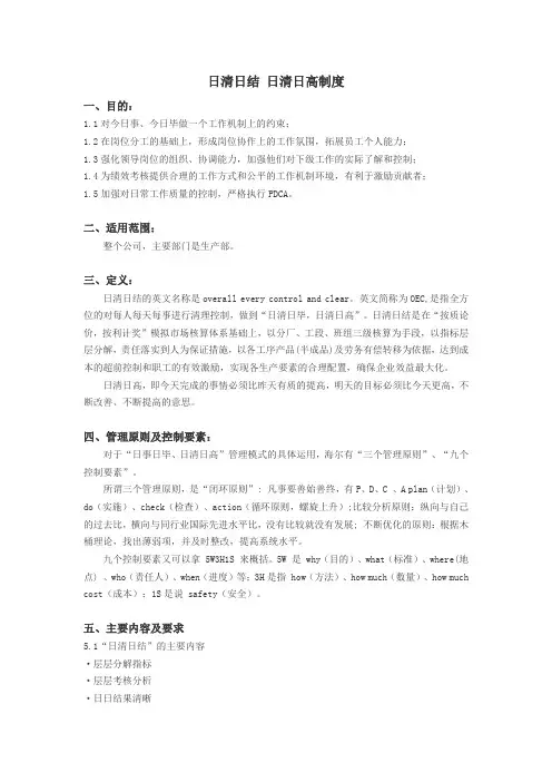 日清日结
