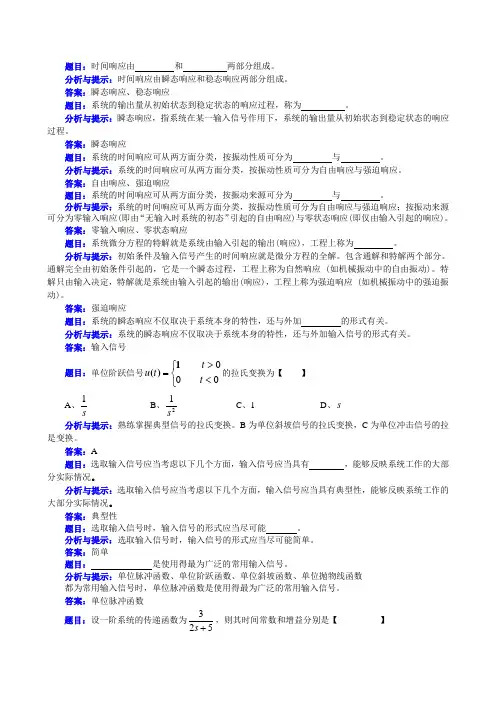 机械控制工程基础第三章 复习题及答案 2