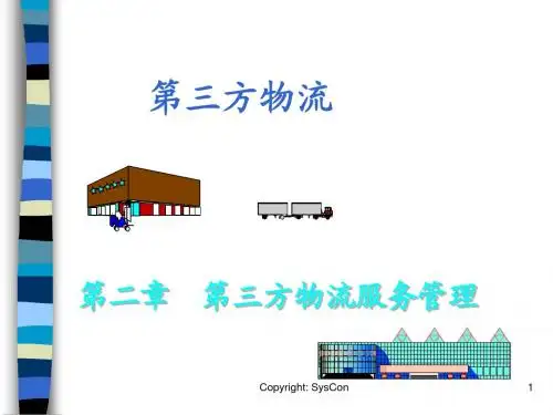 第三方物流服务管理