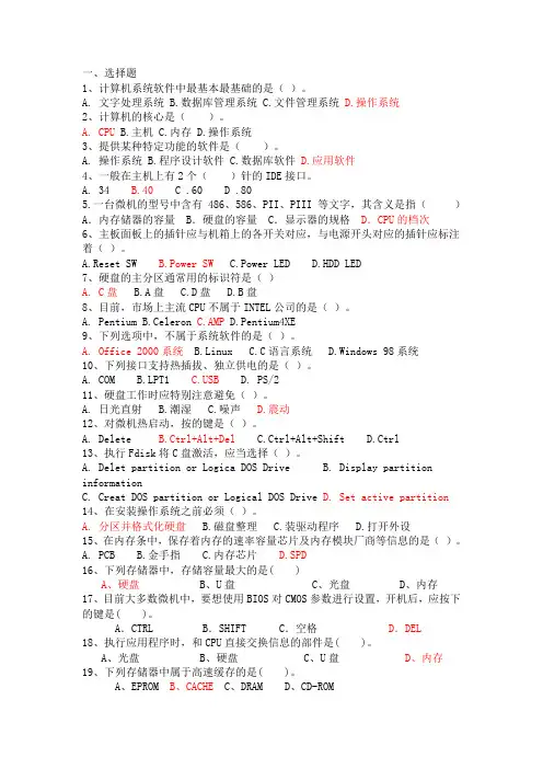 1407计算机维装与维修期中试题