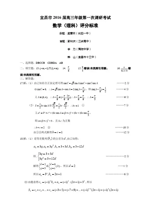 宜昌市2016届高三年级第一次调研考试理科数学参考答案及评分标准