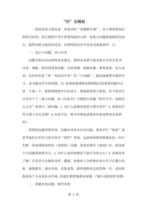 “问”出精彩5页word