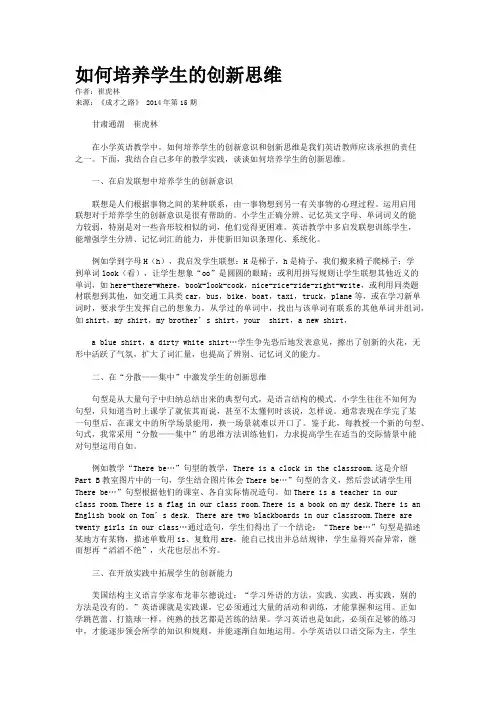 如何培养学生的创新思维 2