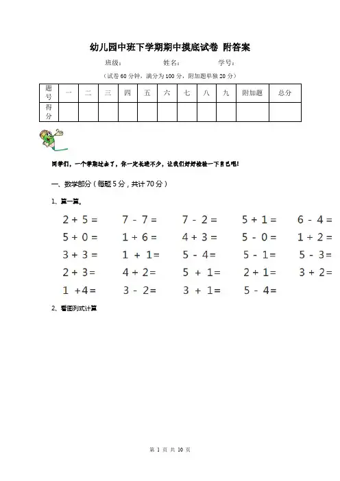 幼儿园中班下学期期中摸底试卷 附答案