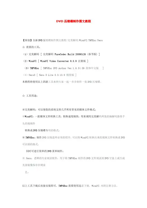 教你如何制作dvd光盘