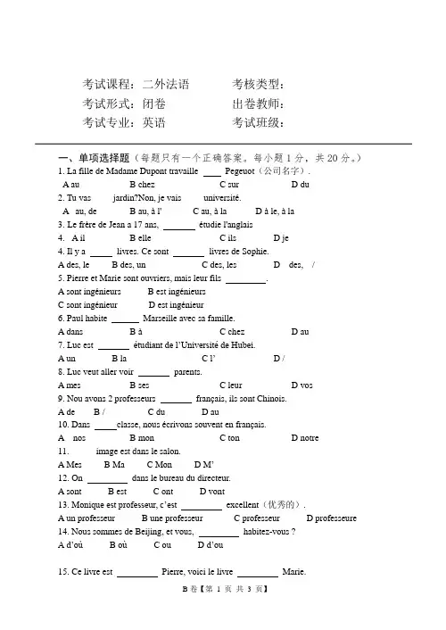 二外法语试卷