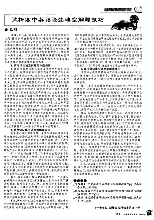 试析高中英语语法填空解题技巧