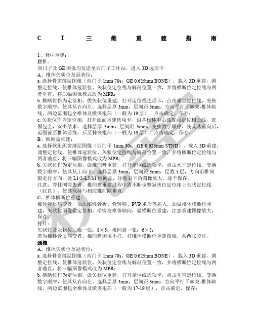 CT三维重建指南