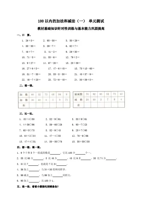 100以内的加法和减法(一) 单元测试