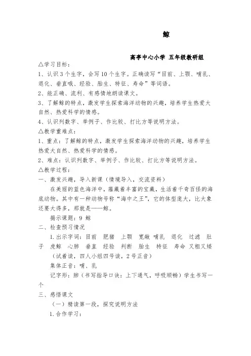 部编版小学语文鲸精选教案