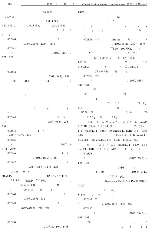 骨骼及肌肉系统疾病 2