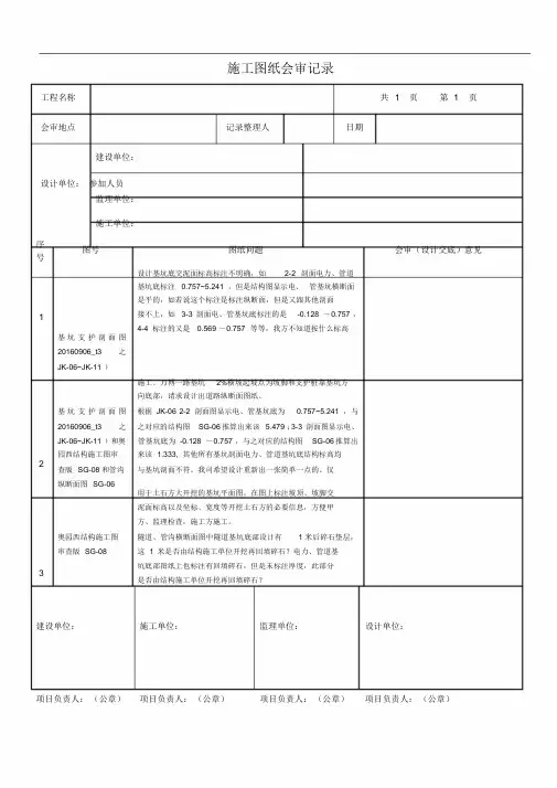 图纸会审记录表格 3