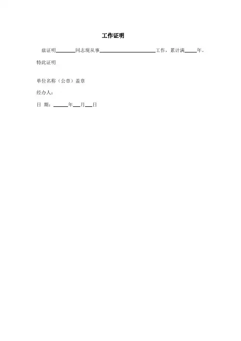 工作证明、收入证明范本(多篇)