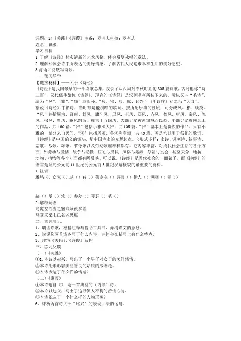 24《关雎》《蒹葭》高效导学案