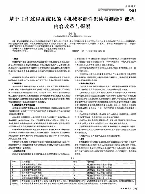 基于工作过程系统化的《机械零部件识读与测绘》课程内容改革与探索