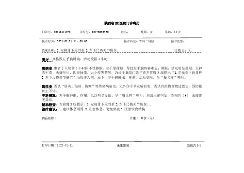 骨折请假门诊病历模板