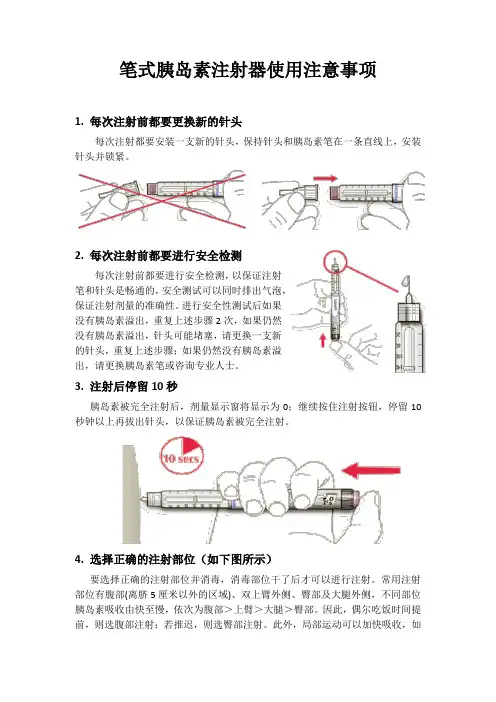 笔式胰岛素注射器使用注意事项