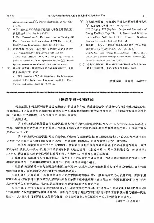 《铁道学报》投稿须知 3