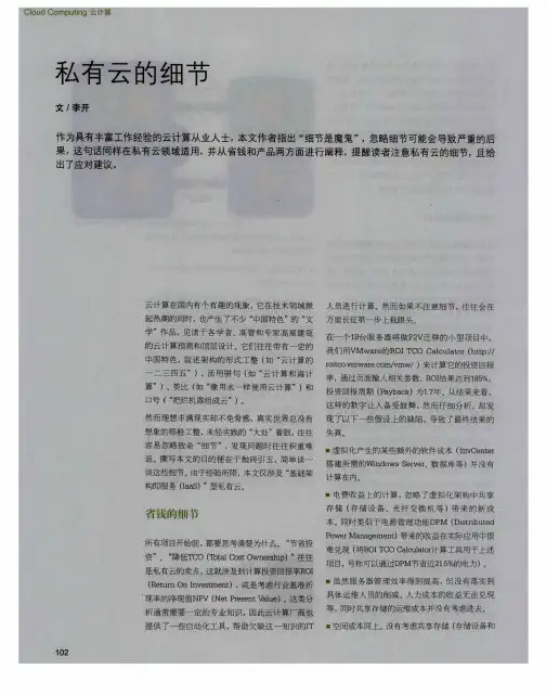 私有云的细节