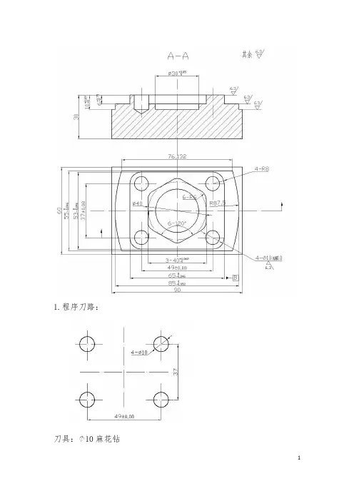 数控铣床程序