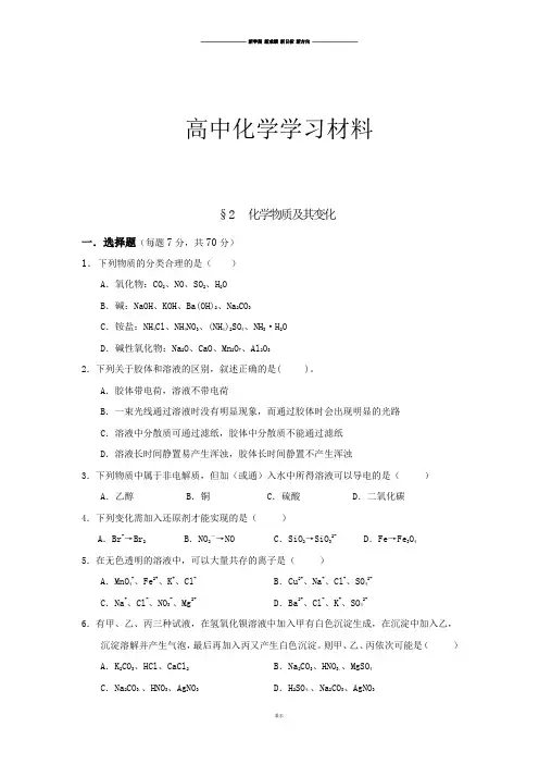 人教版高中化学必修一§2   化学物质及其变化.docx