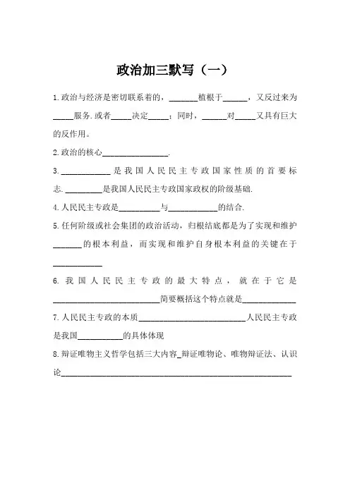 上海版教材政治高考默写