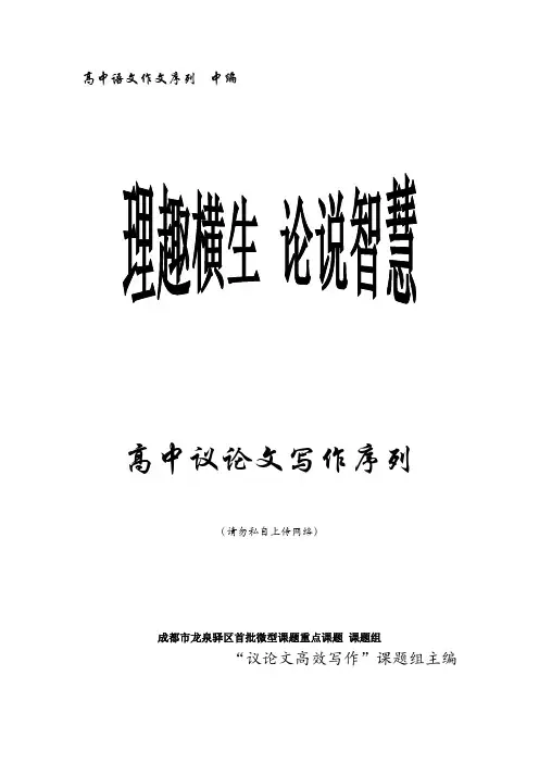 高中议论文写作序列