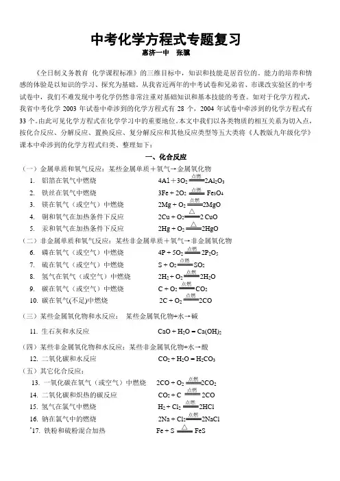中考化学方程式专题复习