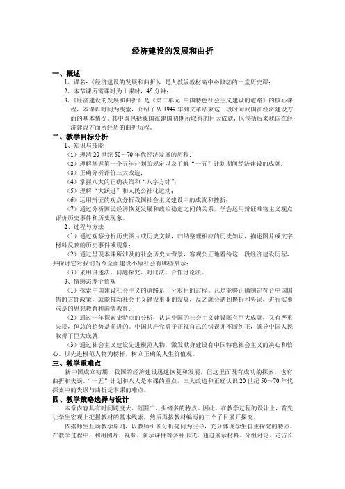 人教版必修2历史：第11课 经济建设的发展和曲折  教案
