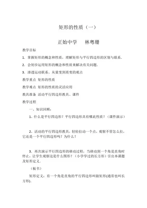 数学人教版八年级下册矩形的性质(一)