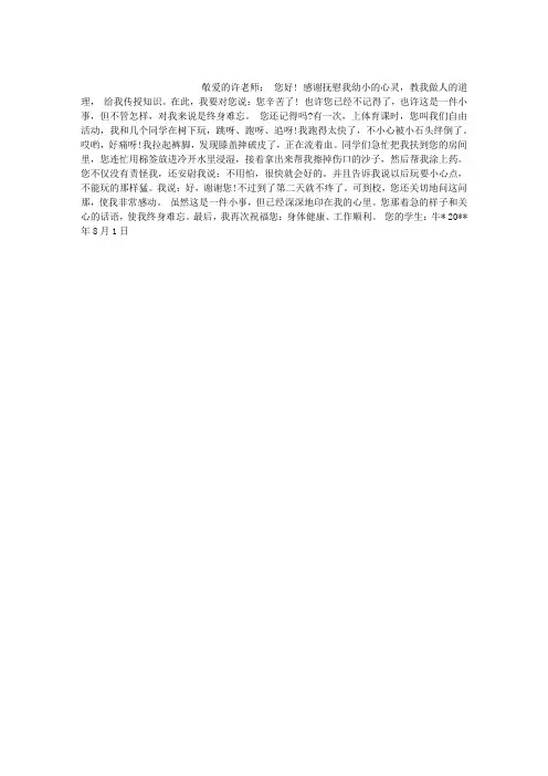 送给老师的感谢信