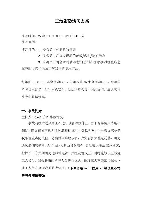 消防演练方案 2