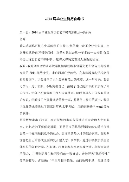 2014届毕业生简历自荐书
