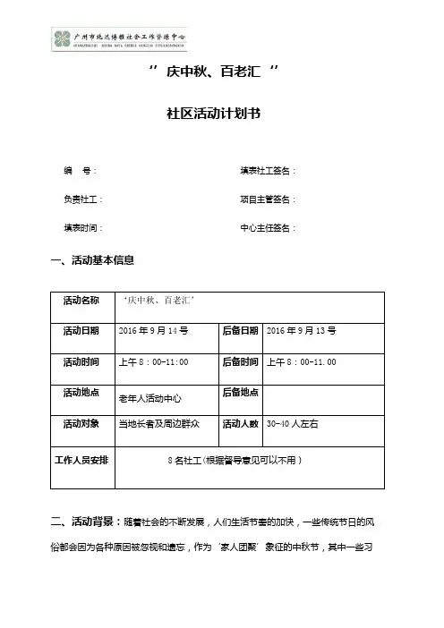 中秋、国庆游园会活动方案