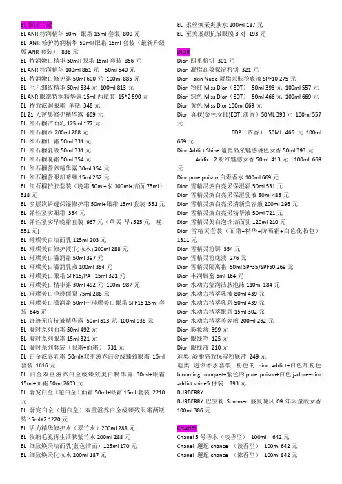 上海日上免税店价格表