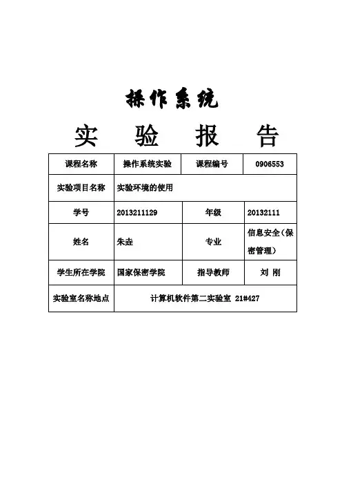 操作系统实验1-朱垚