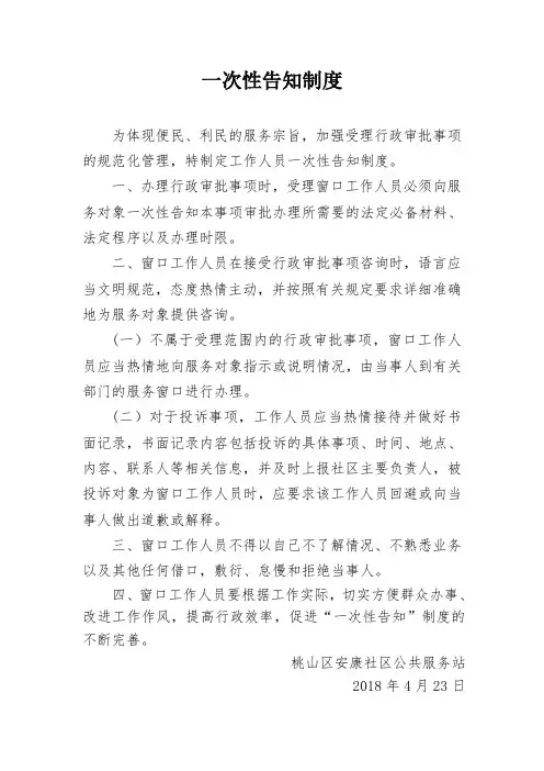 一次性告知制度
