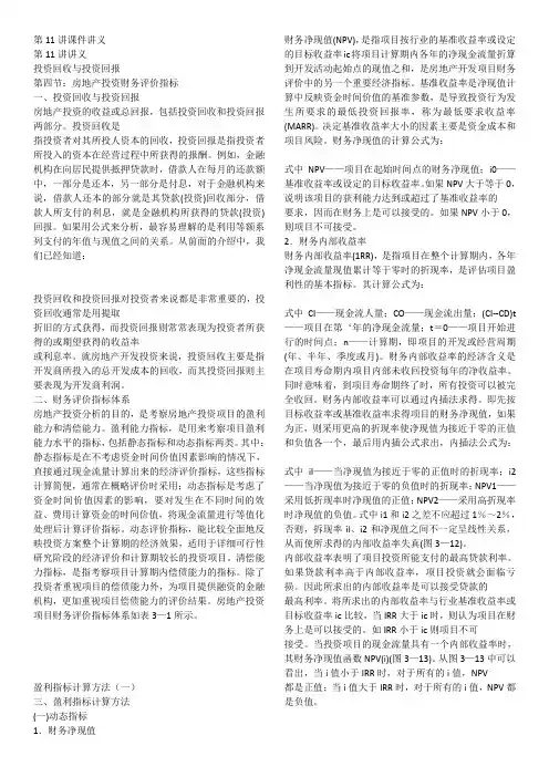 物业经营管理精讲课件讲义11-20