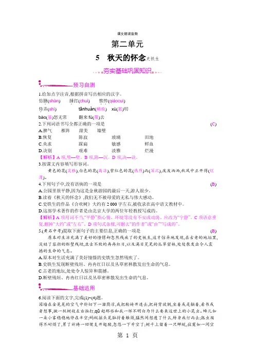 5 秋天的怀念