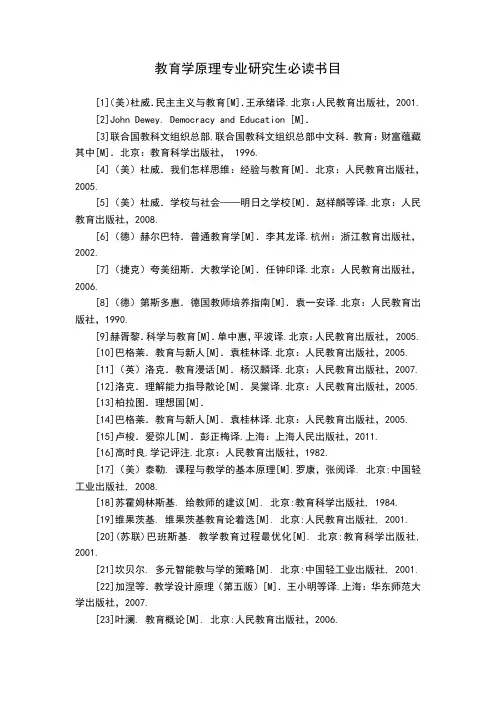 教育学硕士研究生必读书目