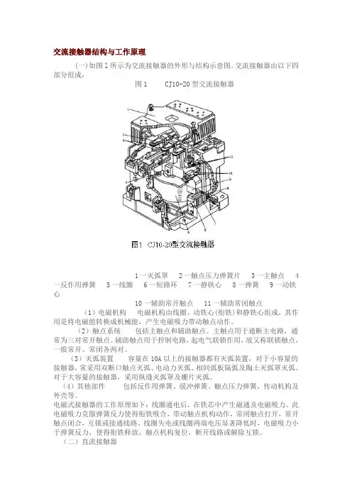 接触器结构与工作原理 FC FR