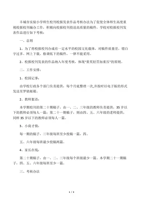 关于进一步加强校刊校报编辑发行工作的实施方案