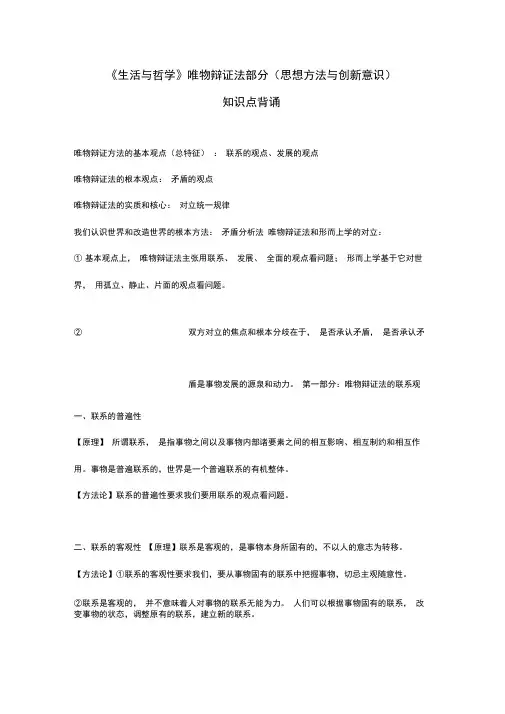 思想方法与创新意识知识点