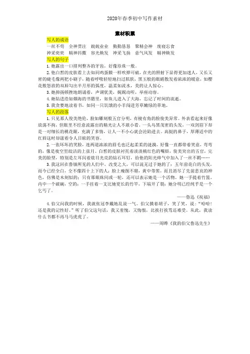 2020年春季初中作文写作素材第一单元素材积累