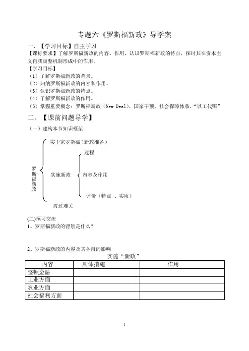 《罗斯福新政》导学案