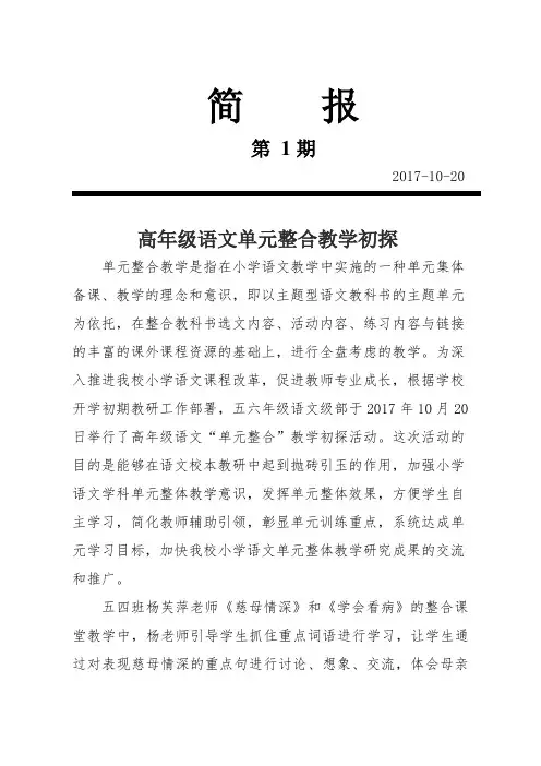 五六年级教研简报