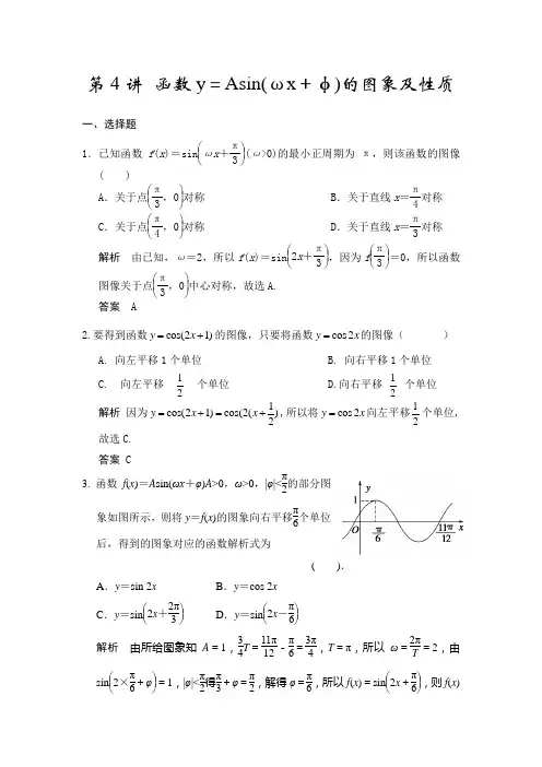 第4讲 函数y=Asin(ωx+φ)的图象及性质